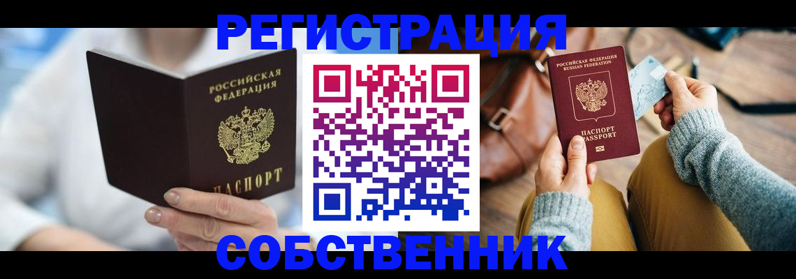 купить прописку в Татарстане