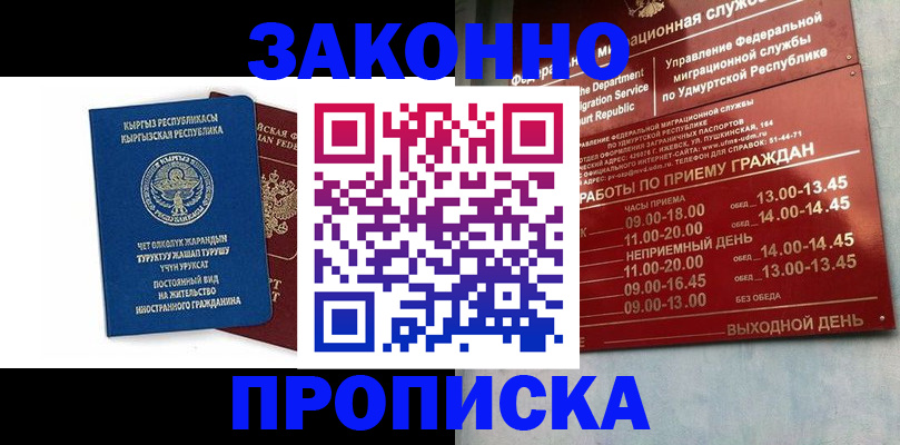 прописка гарантия в Татарстане